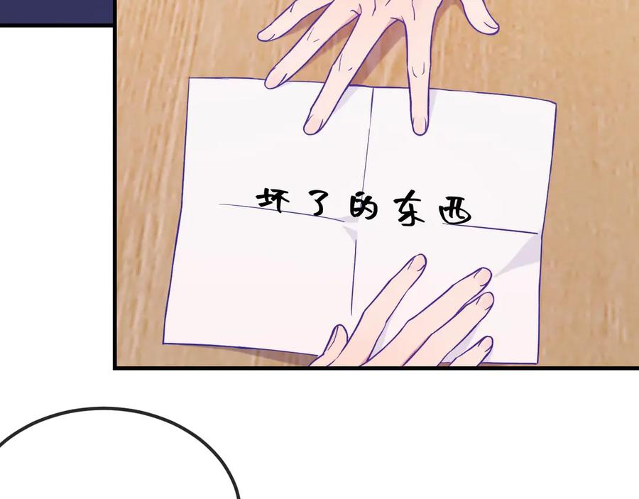 第48话 借你用用 第40页
