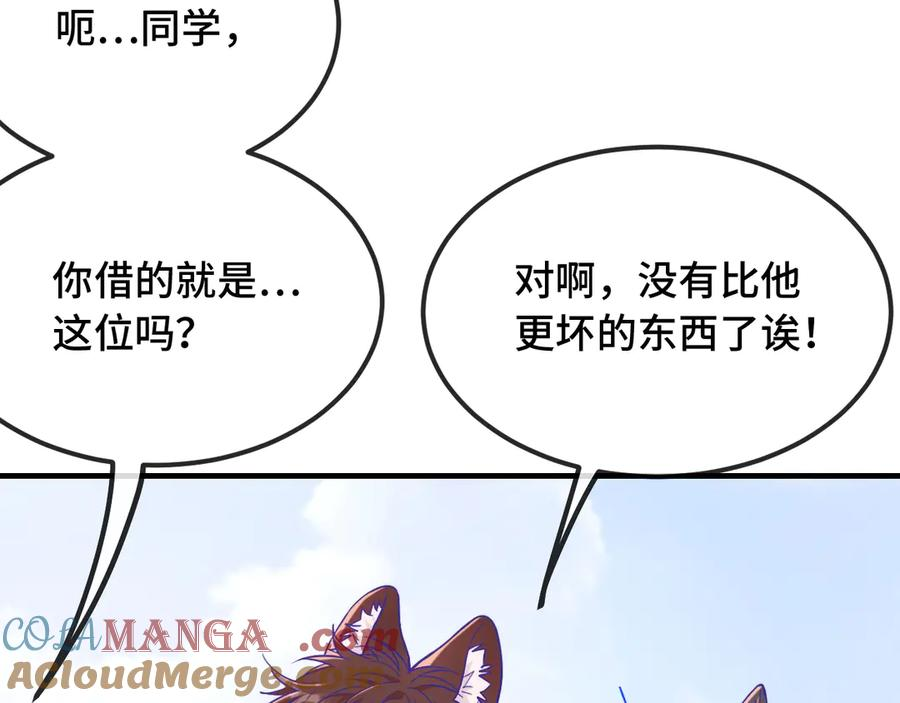第48话 借你用用 第41页
