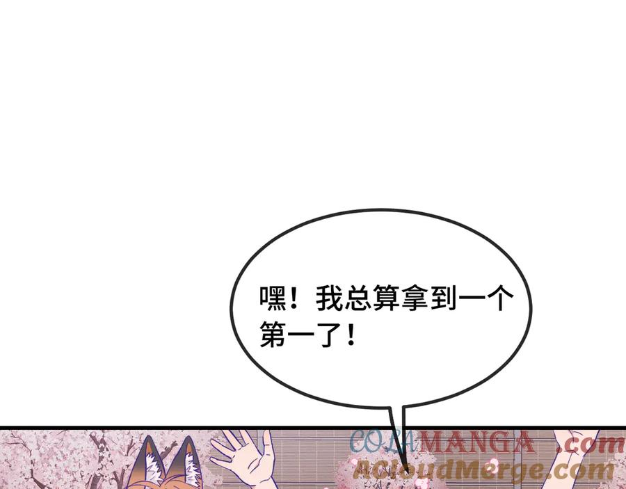 第48话 借你用用 第49页