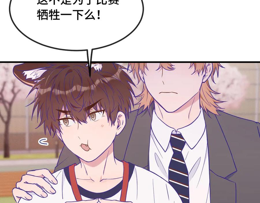 第48话 借你用用 第54页