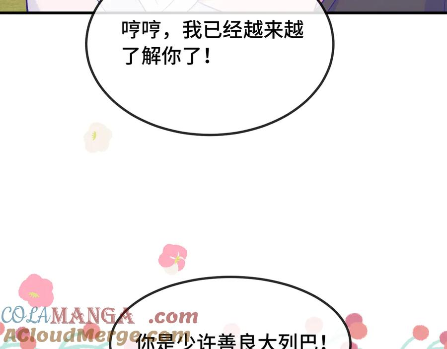 第48话 借你用用 第61页