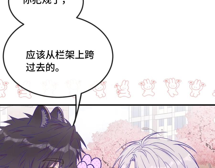 第48话 借你用用 第82页