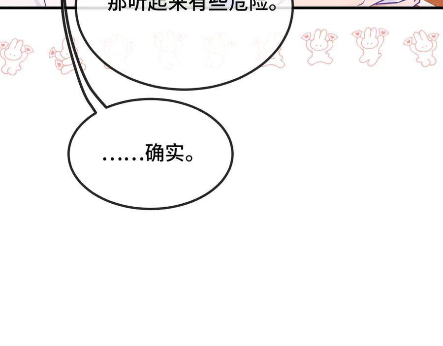 第48话 借你用用 第84页