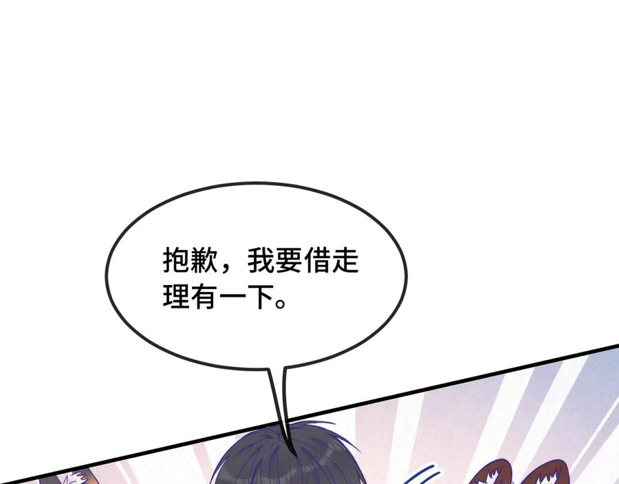 第48话 借你用用 第88页