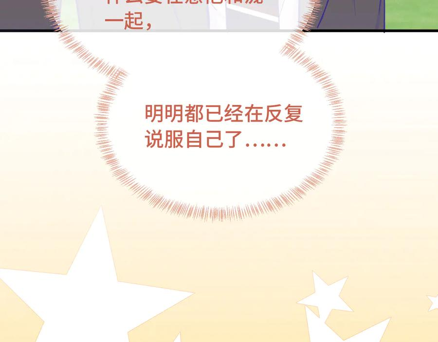 第48话 借你用用 第95页