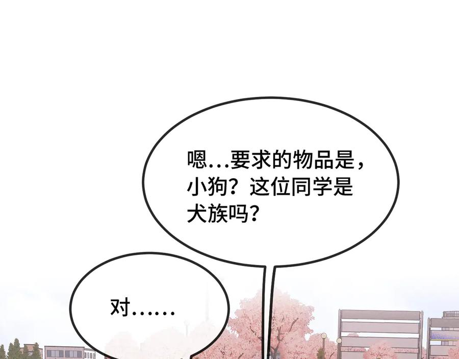 第48话 借你用用 第98页