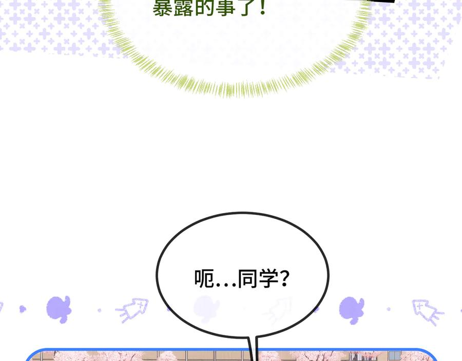 第48话 借你用用 第102页
