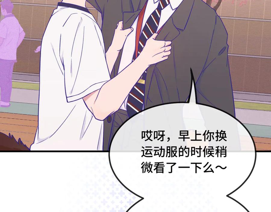 第48话 借你用用 第116页
