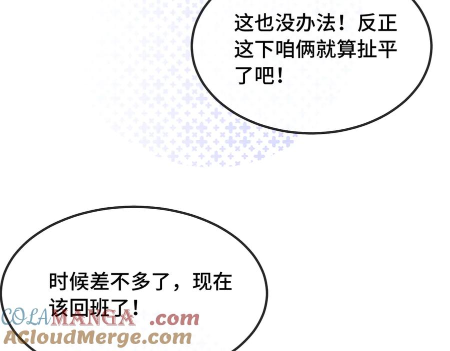 第48话 借你用用 第117页
