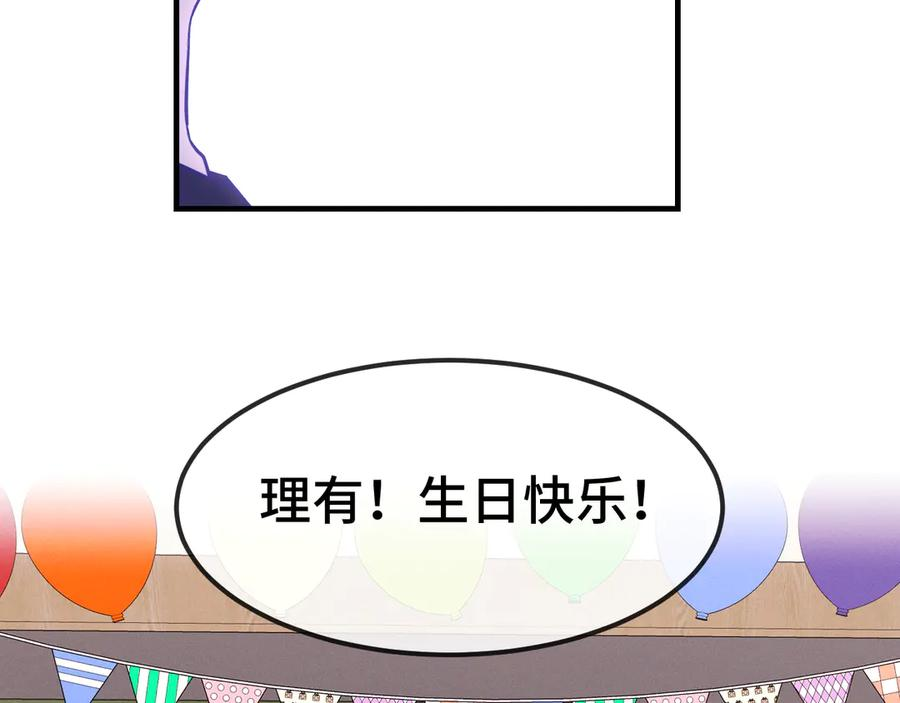 第49话 生日惊喜 第10页
