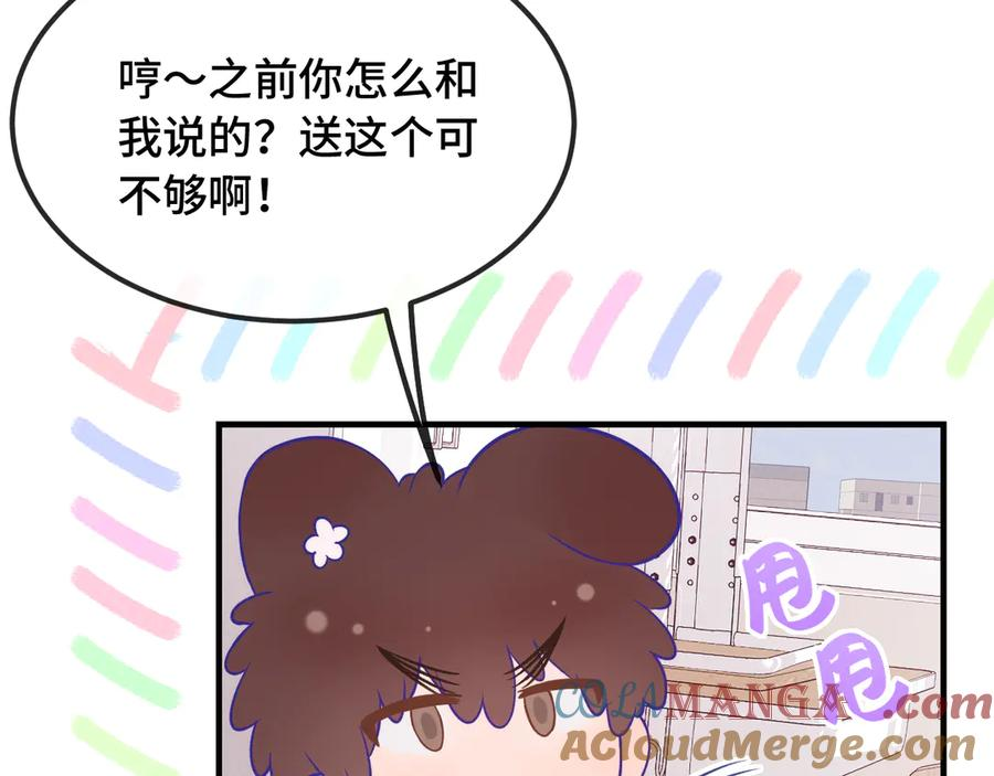 第49话 生日惊喜 第45页