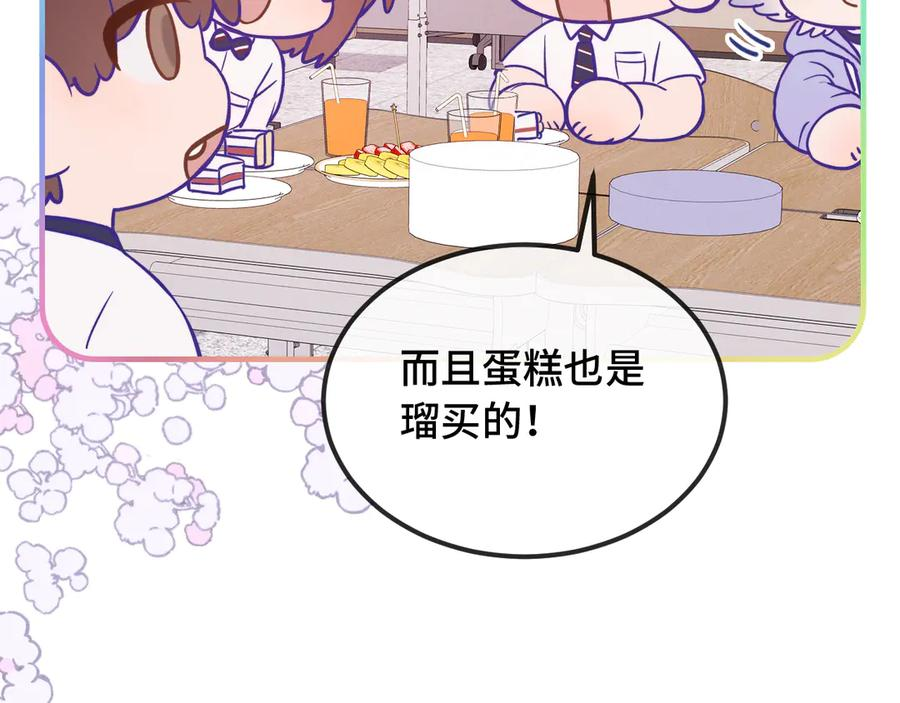 第49话 生日惊喜 第50页