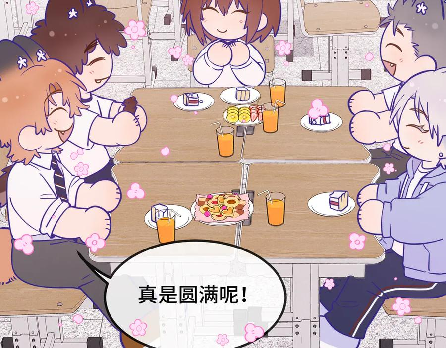 第49话 生日惊喜 第56页