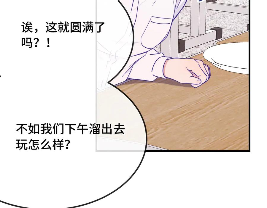 第49话 生日惊喜 第58页