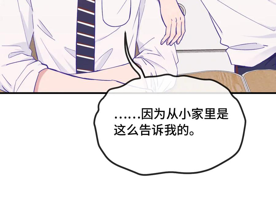 第49话 生日惊喜 第67页