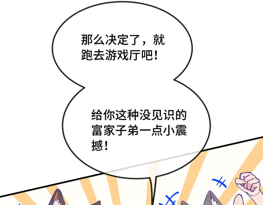第49话 生日惊喜 第68页