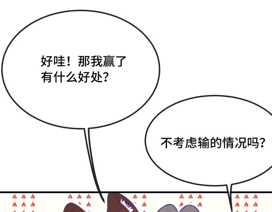 第49话 生日惊喜 第82页