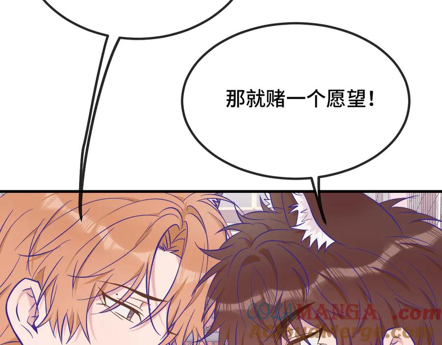 第49话 生日惊喜 第85页