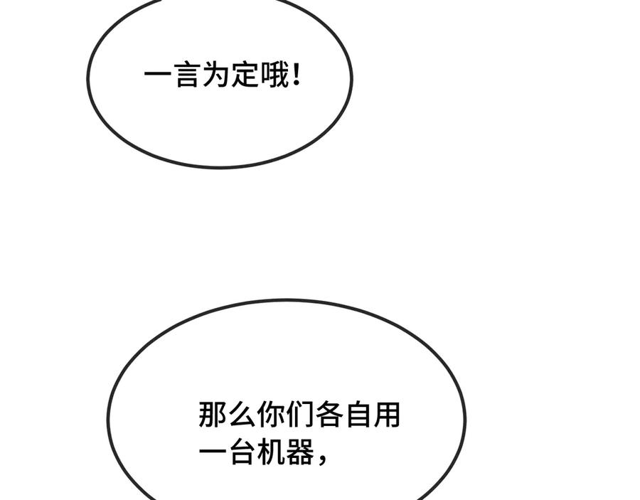 第49话 生日惊喜 第87页