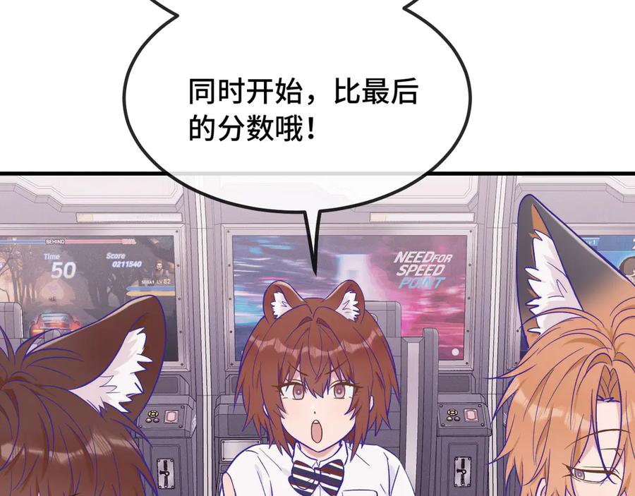 第49话 生日惊喜 第88页