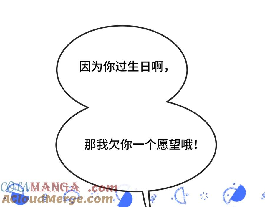 第49话 生日惊喜 第101页