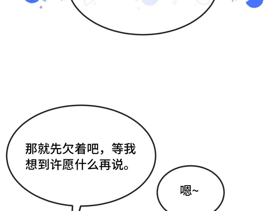 第49话 生日惊喜 第104页