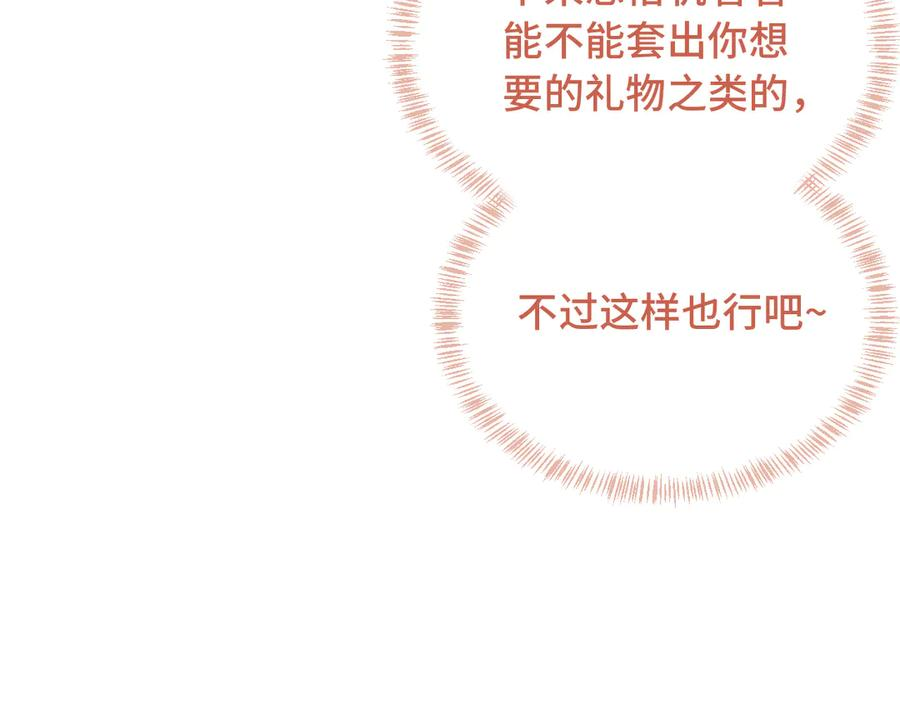 第49话 生日惊喜 第106页
