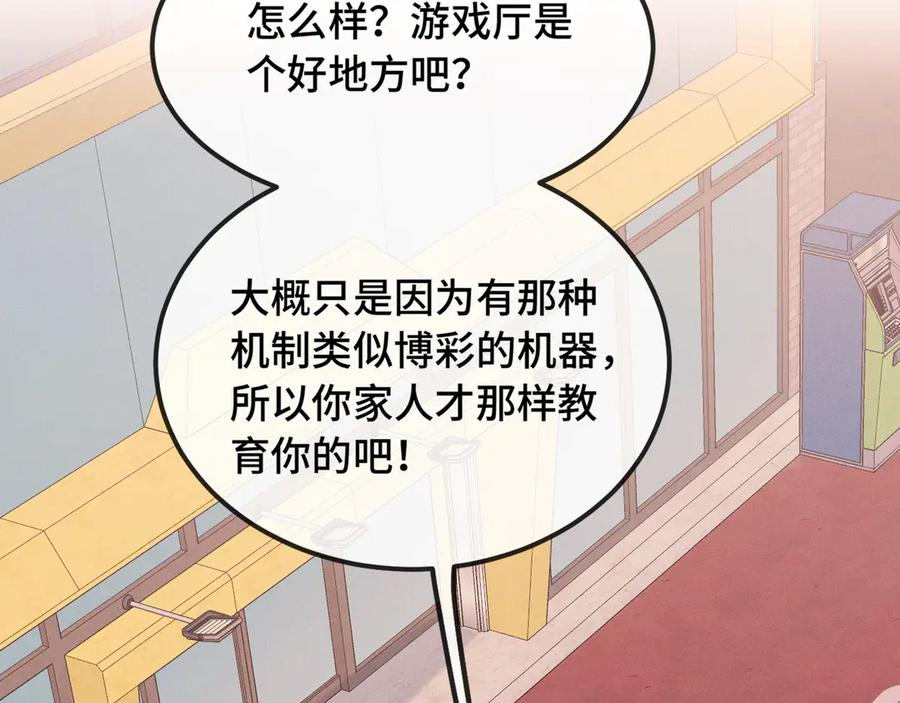 第49话 生日惊喜 第110页