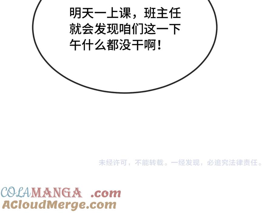第49话 生日惊喜 第121页