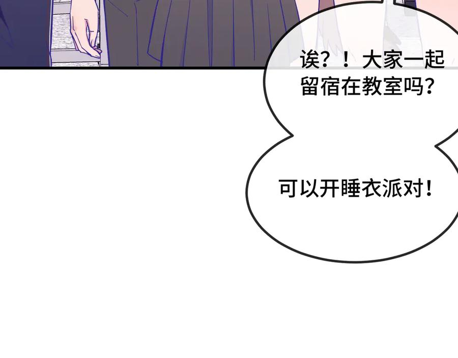 第50话 留宿 第6页