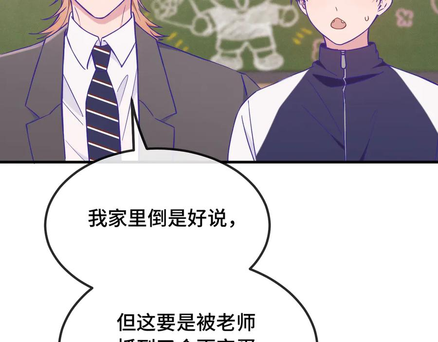 第50话 留宿 第8页
