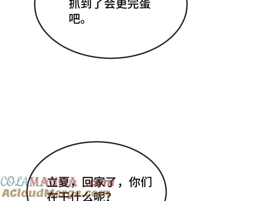 第50话 留宿 第9页