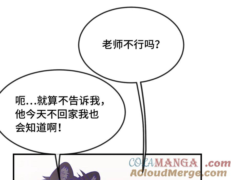 第50话 留宿 第13页