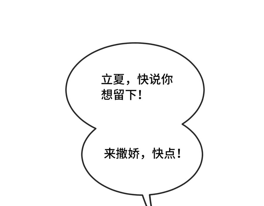 第50话 留宿 第23页