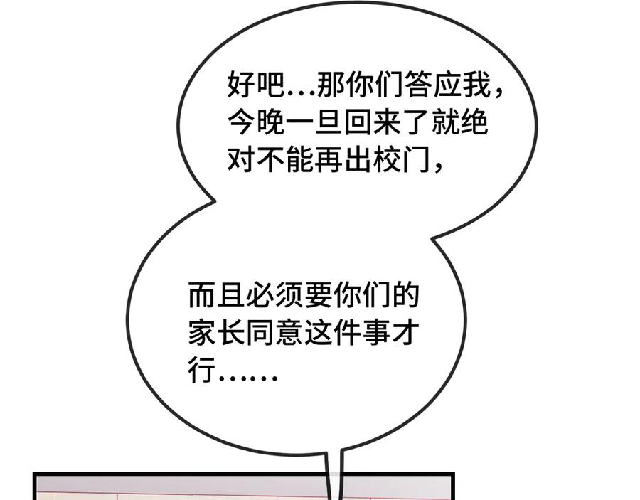 第50话 留宿 第28页