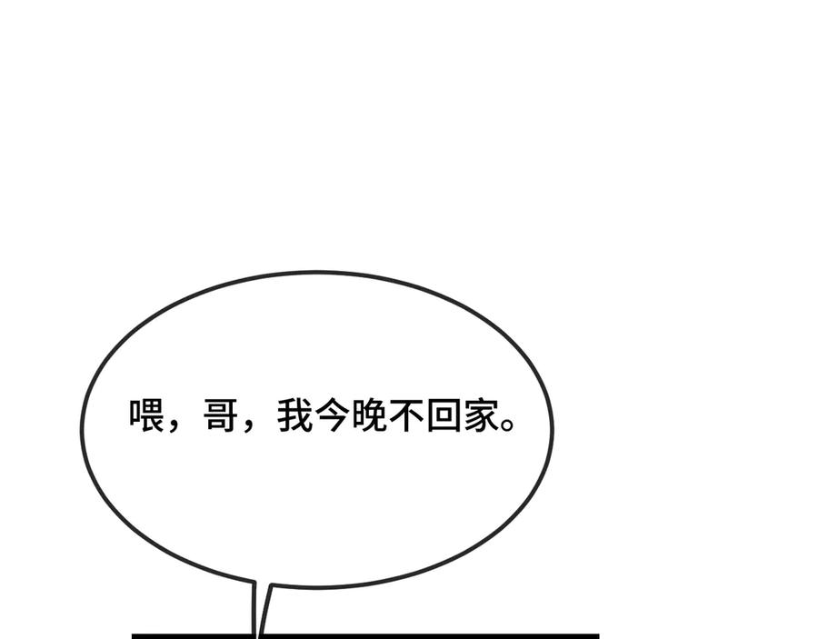 第50话 留宿 第39页