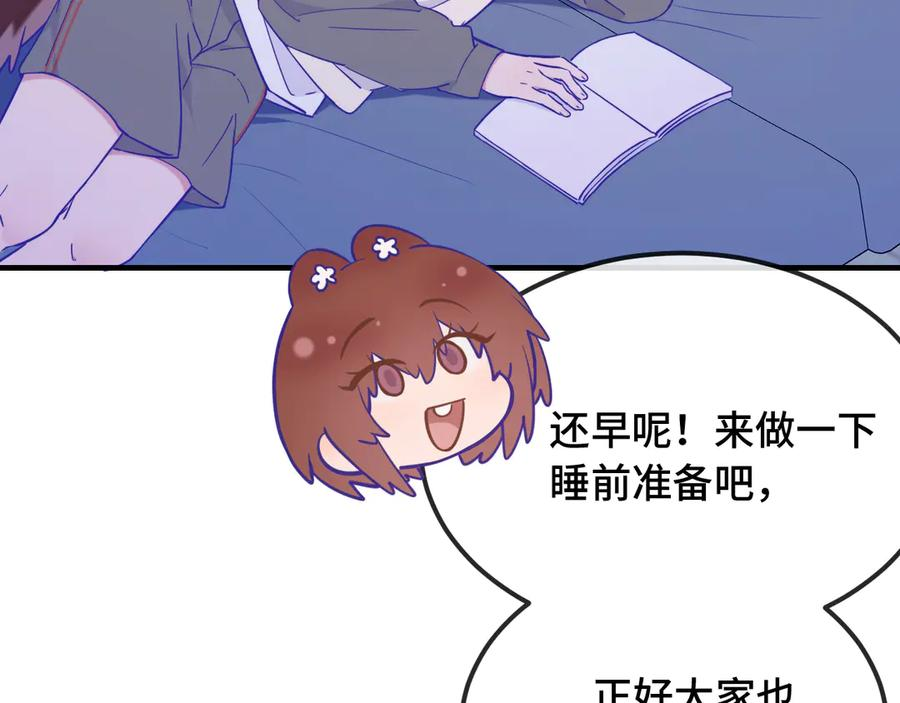 第50话 留宿 第71页