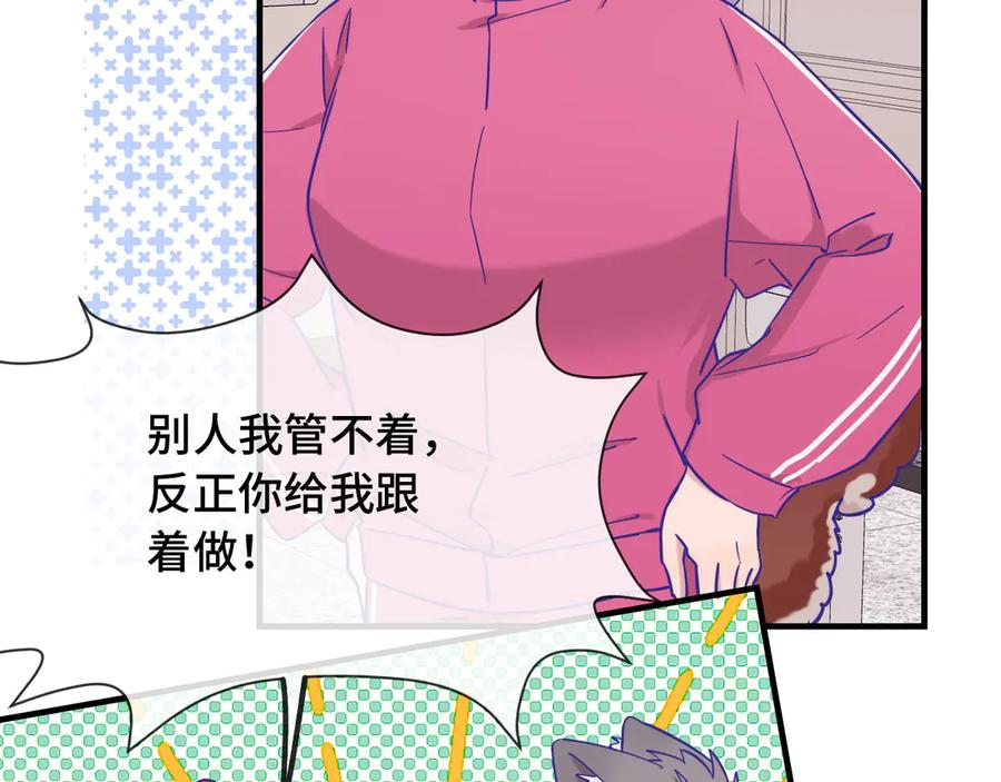 第50话 留宿 第79页