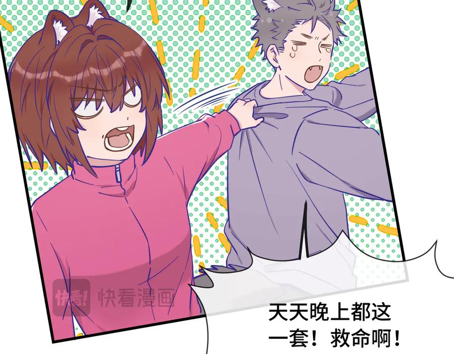 第50话 留宿 第80页