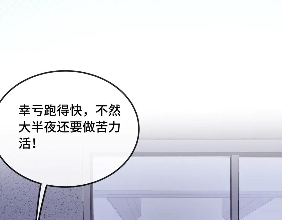 第50话 留宿 第83页