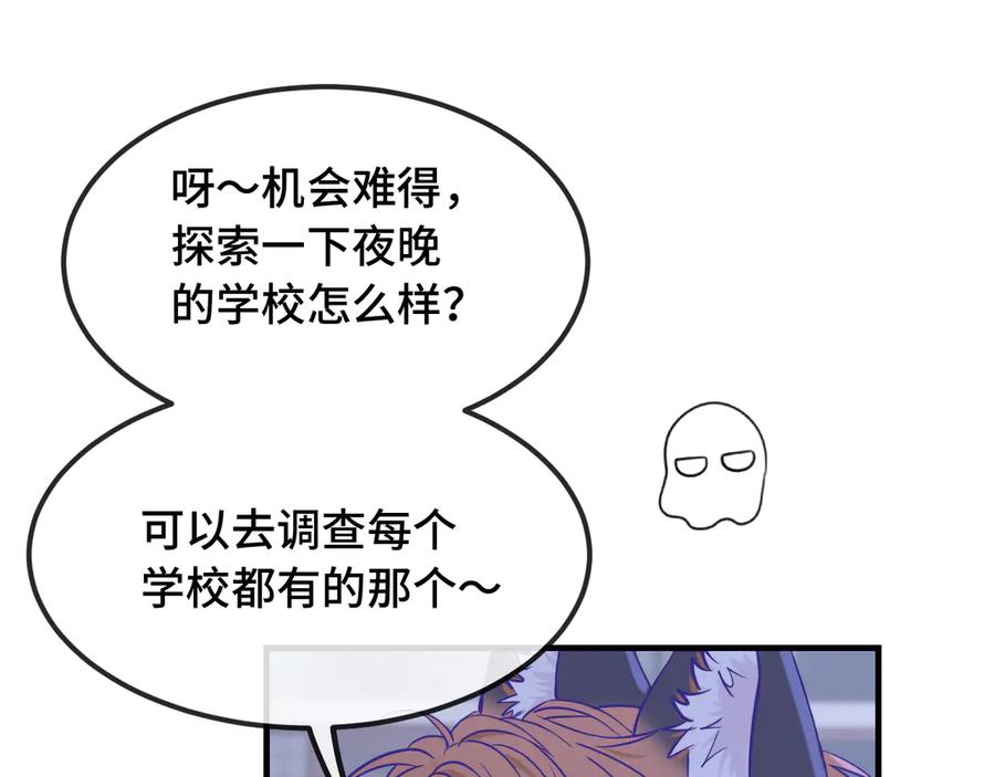 第50话 留宿 第87页