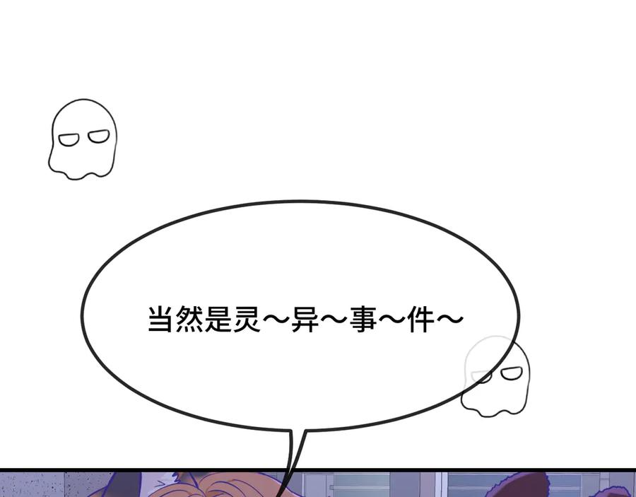 第50话 留宿 第90页