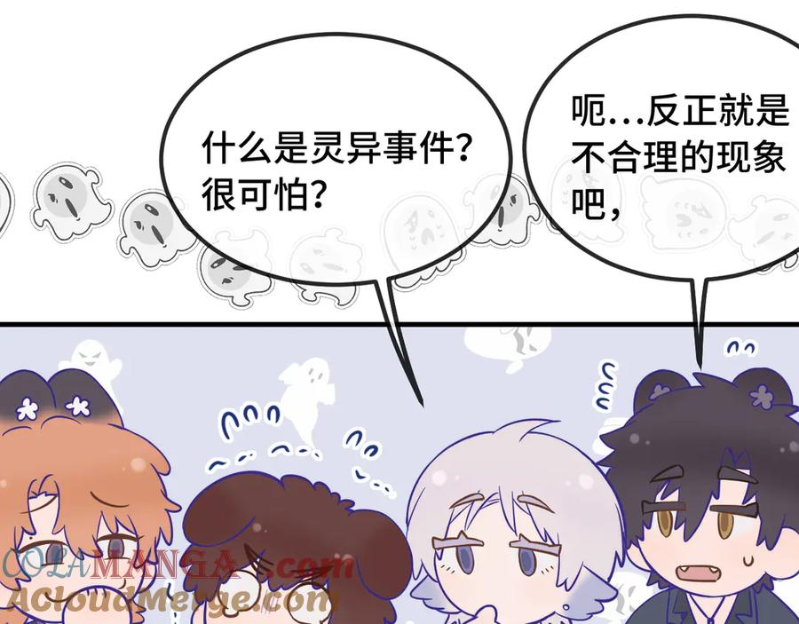 第50话 留宿 第93页