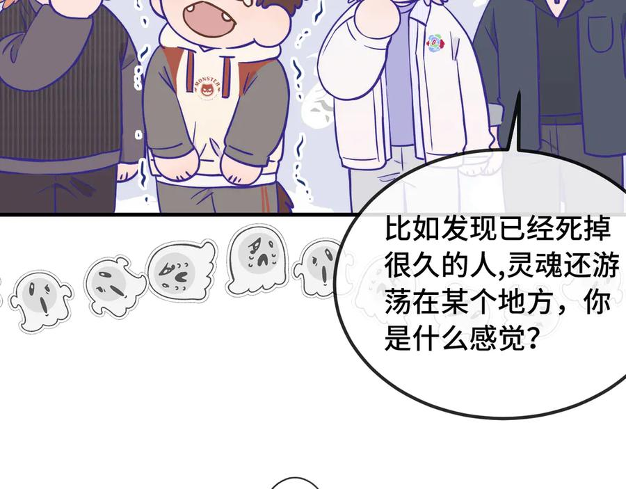 第50话 留宿 第94页