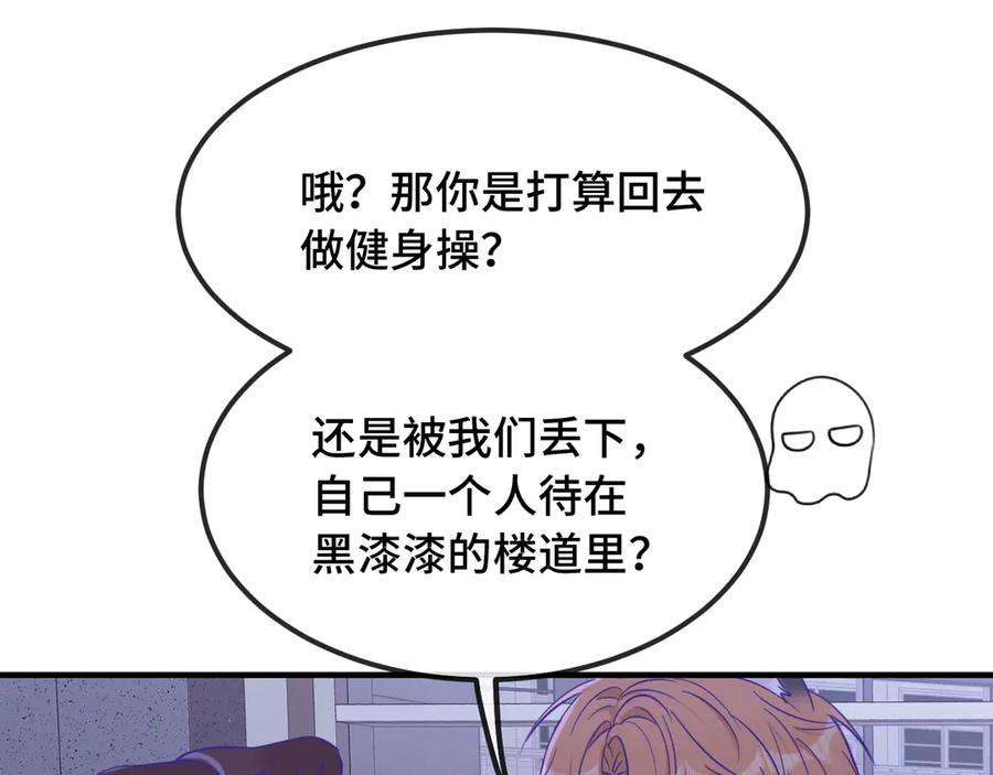 第50话 留宿 第98页