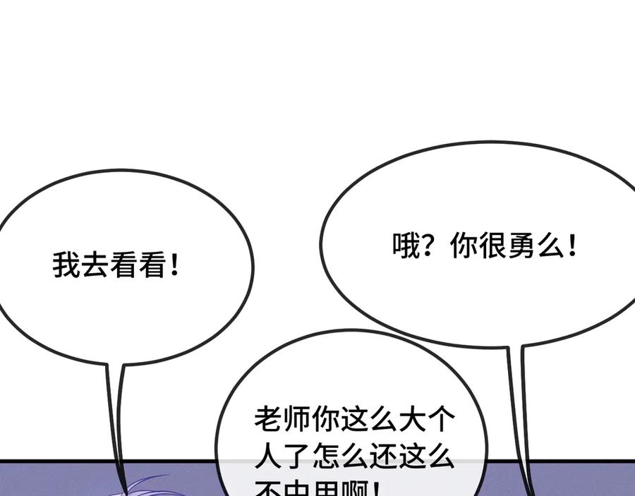 第51话 吓死狗了 第4页