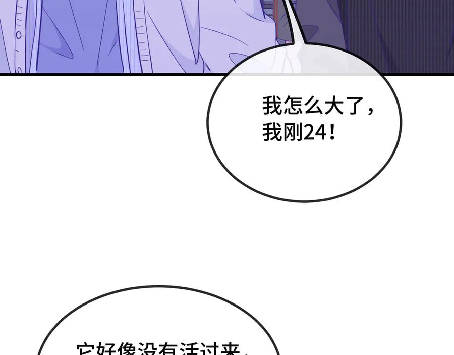 第51话 吓死狗了 第6页