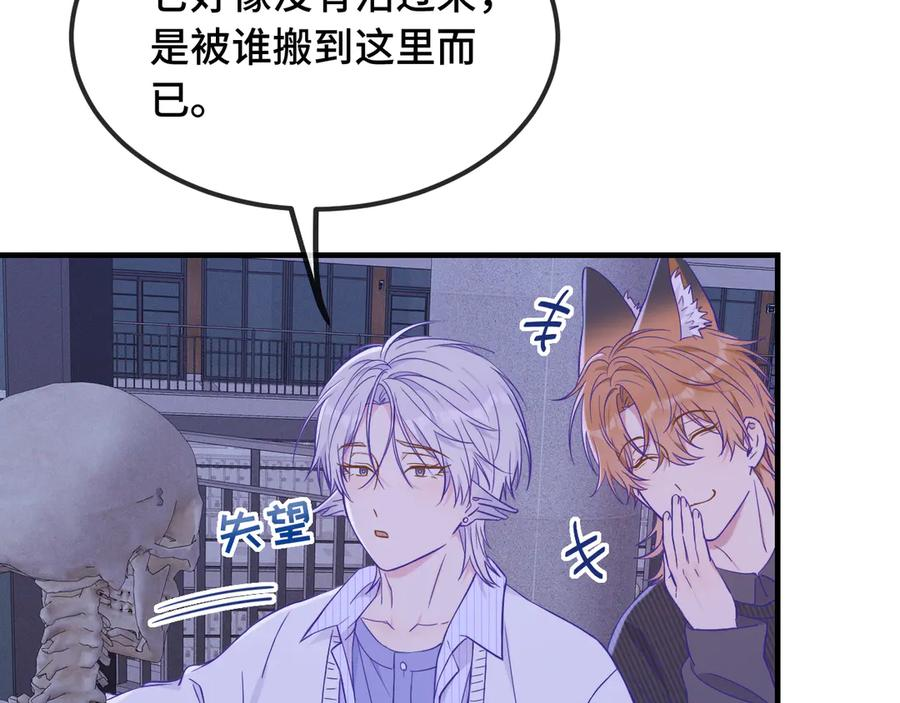 第51话 吓死狗了 第7页