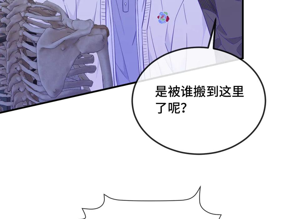 第51话 吓死狗了 第8页