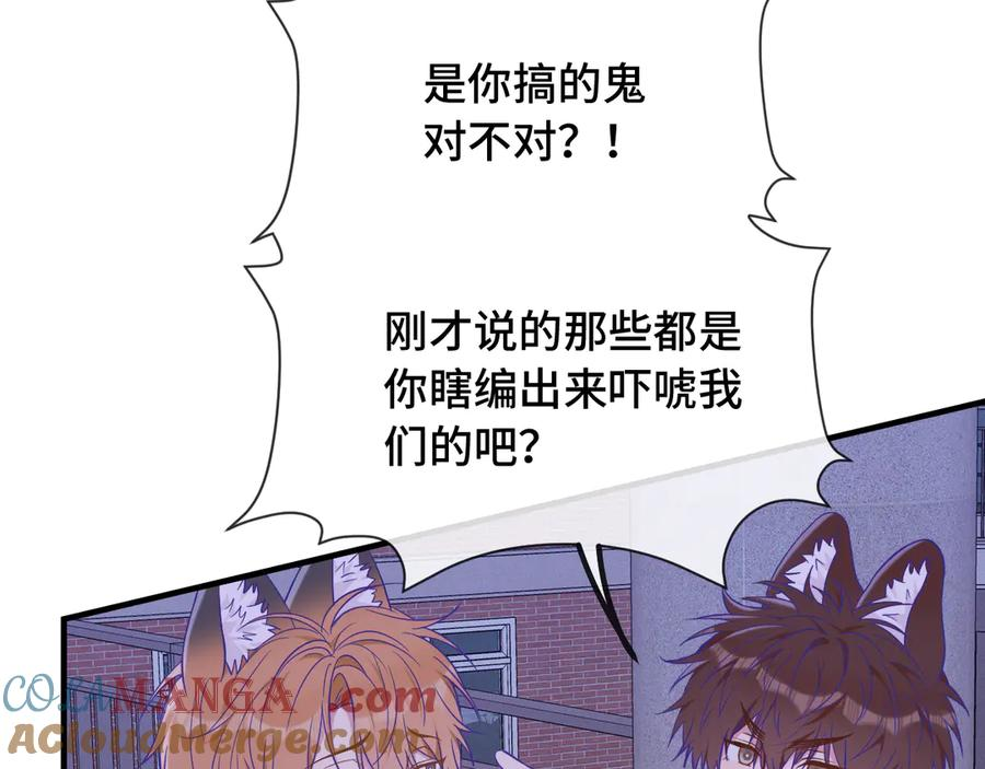第51话 吓死狗了 第9页
